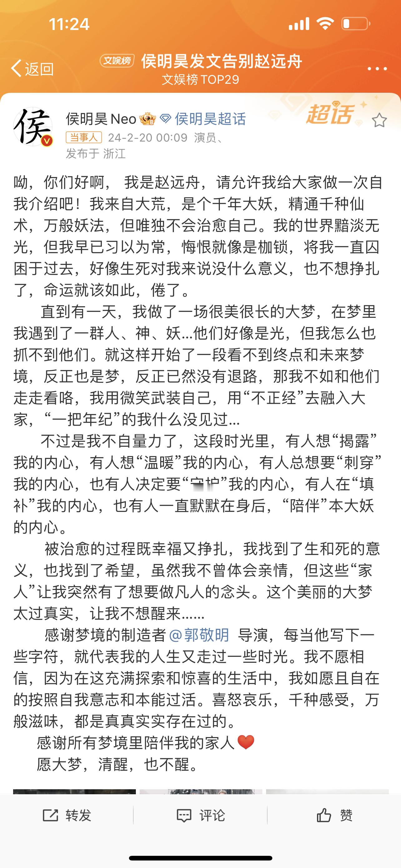 #侯明昊发文告别赵远舟#侯明昊深夜发文告别赵远舟，侯明昊以赵远舟的视角讲述了赵远