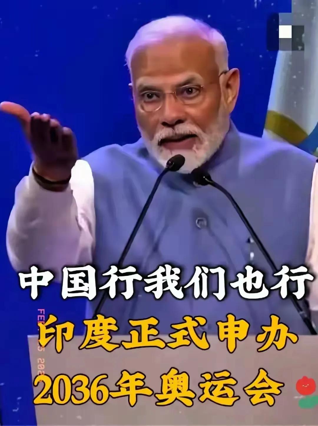 又双叒败了！印度申奥被拒，国际奥委会暗示：先让恒河水“能看”再说！
 
最近，体