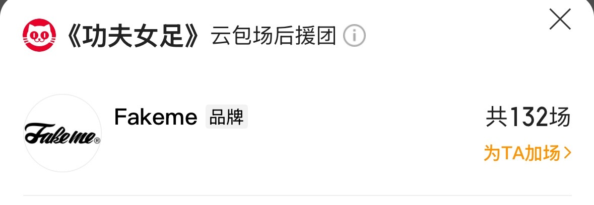 fakeme也来了