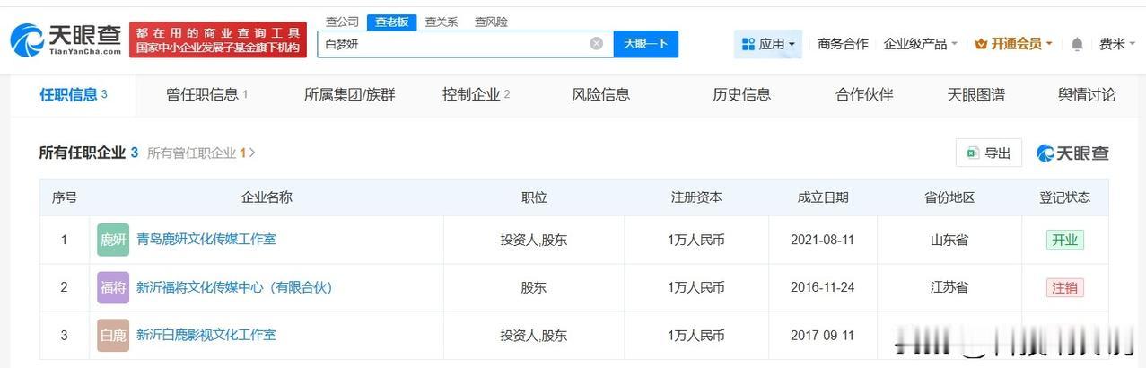 【白鹿5年前已成立个人工作室白鹿5年前出资1万元成立工作室】曝白鹿团队重组
近期