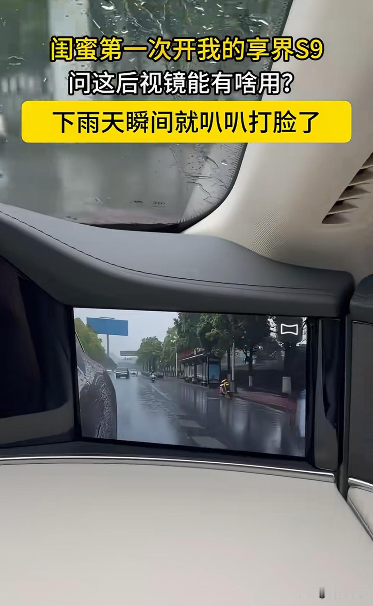 电子后视镜这个东西到底有用没有用呢？下图就表现的很明显了，大家想一下，下雨天你的