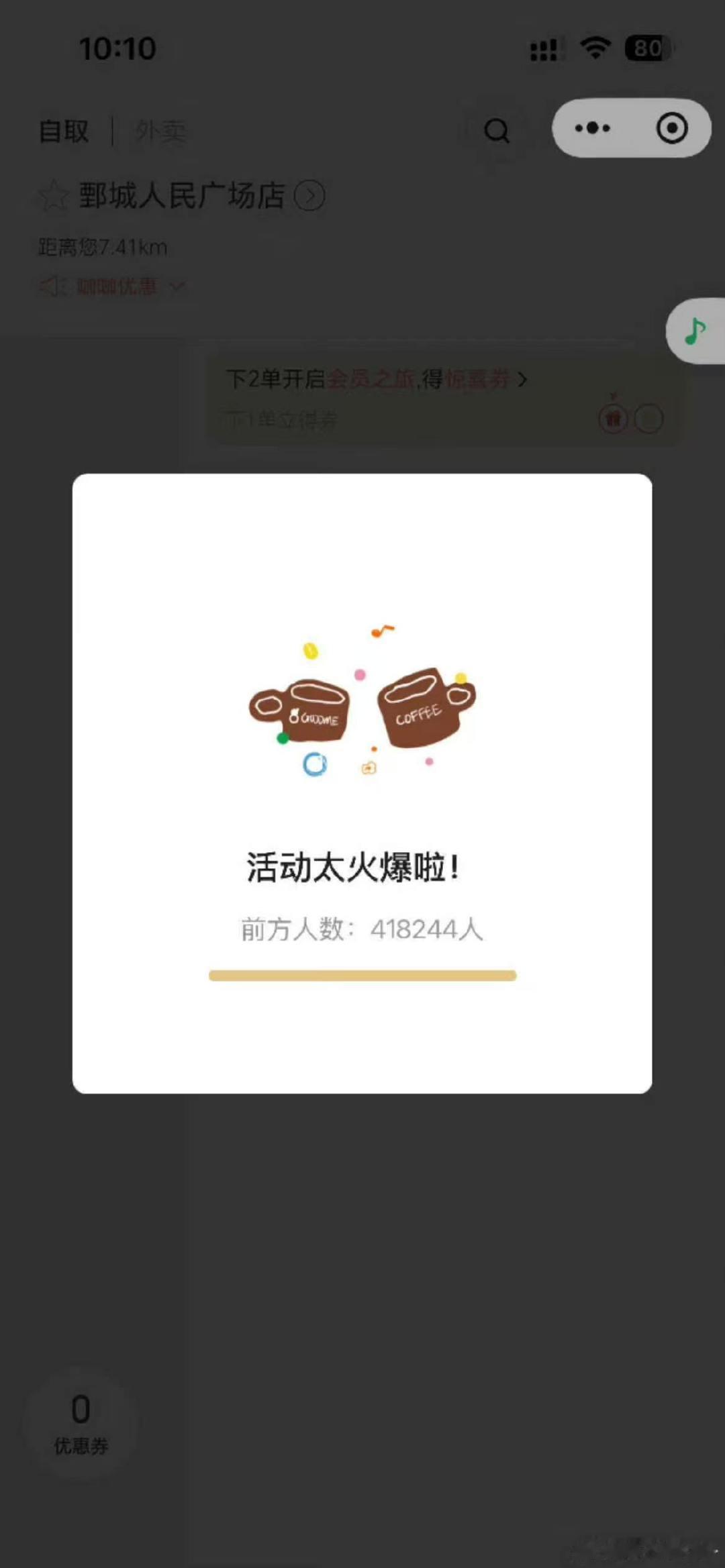 古茗时代少年团排队人数时代少年团古茗人气 时代少年团古茗人气🈶 ​​​