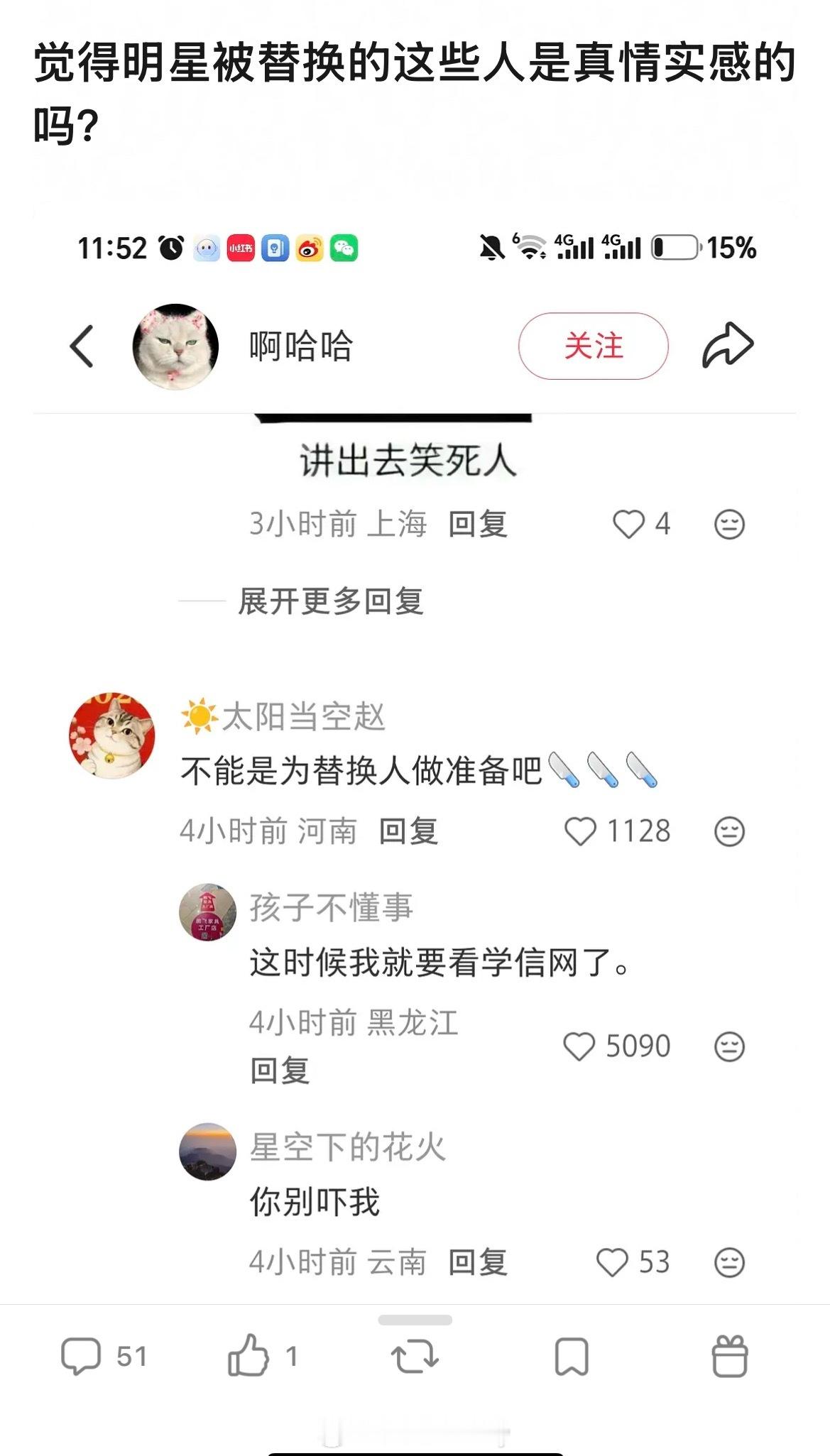 其实我真没懂了，为何下沉市场笃信所谓“明星替换论”，隔一段时间就去一个明星下面发