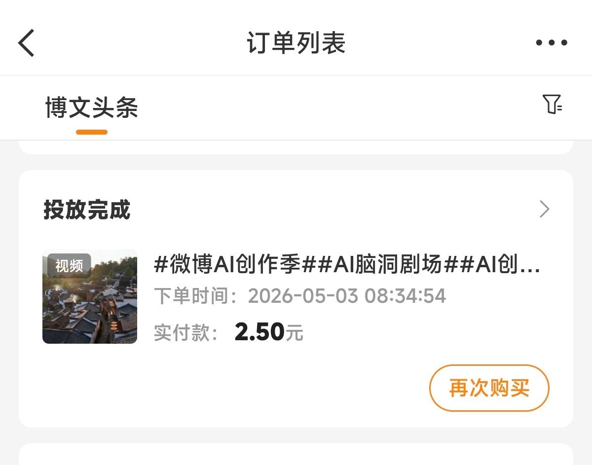 粉条投放凡尔赛 AI视频的投放，古韵山河漫游风，2.5元的投入，最后的阅读还不错