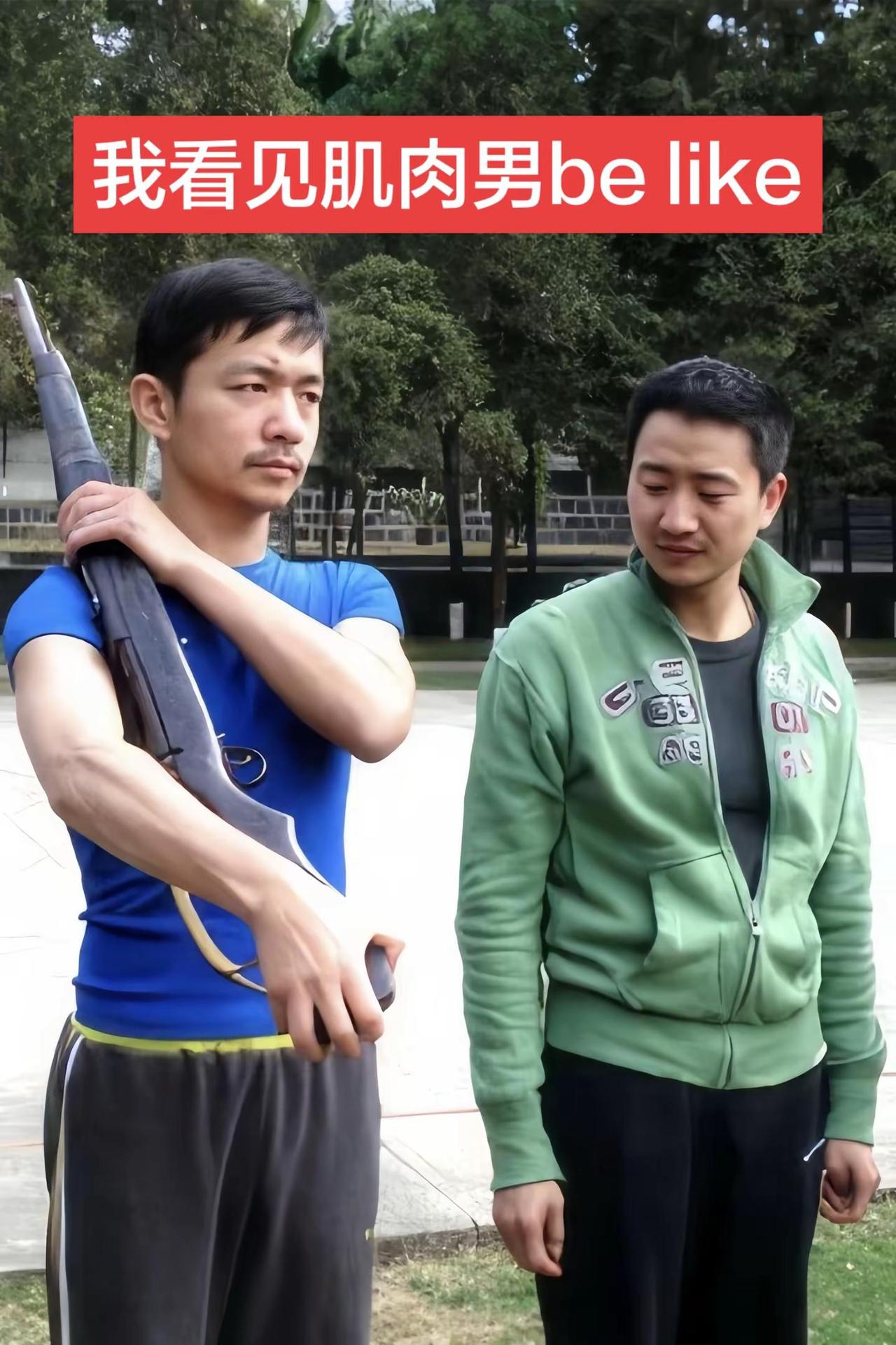 演我。邢佳栋 虞啸卿