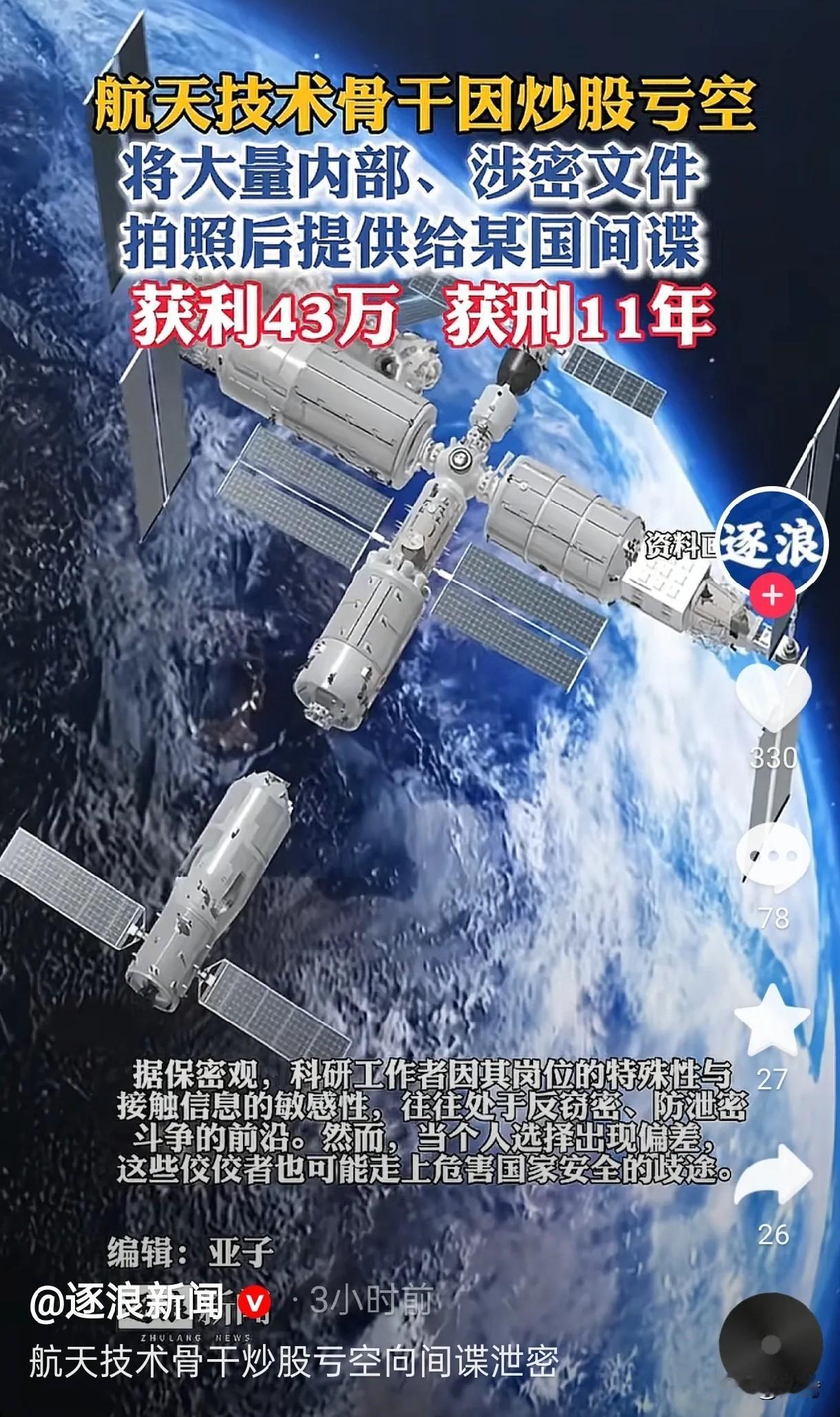 前脚刚揭露军工领域老狐狸刘卫东，后脚航天圈又曝出一个贼。这个贼叫陈某某，是某航天