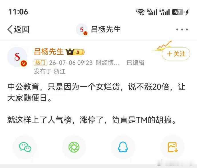 我昨天还发视频说A股炒股圈才是各种圈子里最干净的，结果昨天中公教育的段子，一下搞