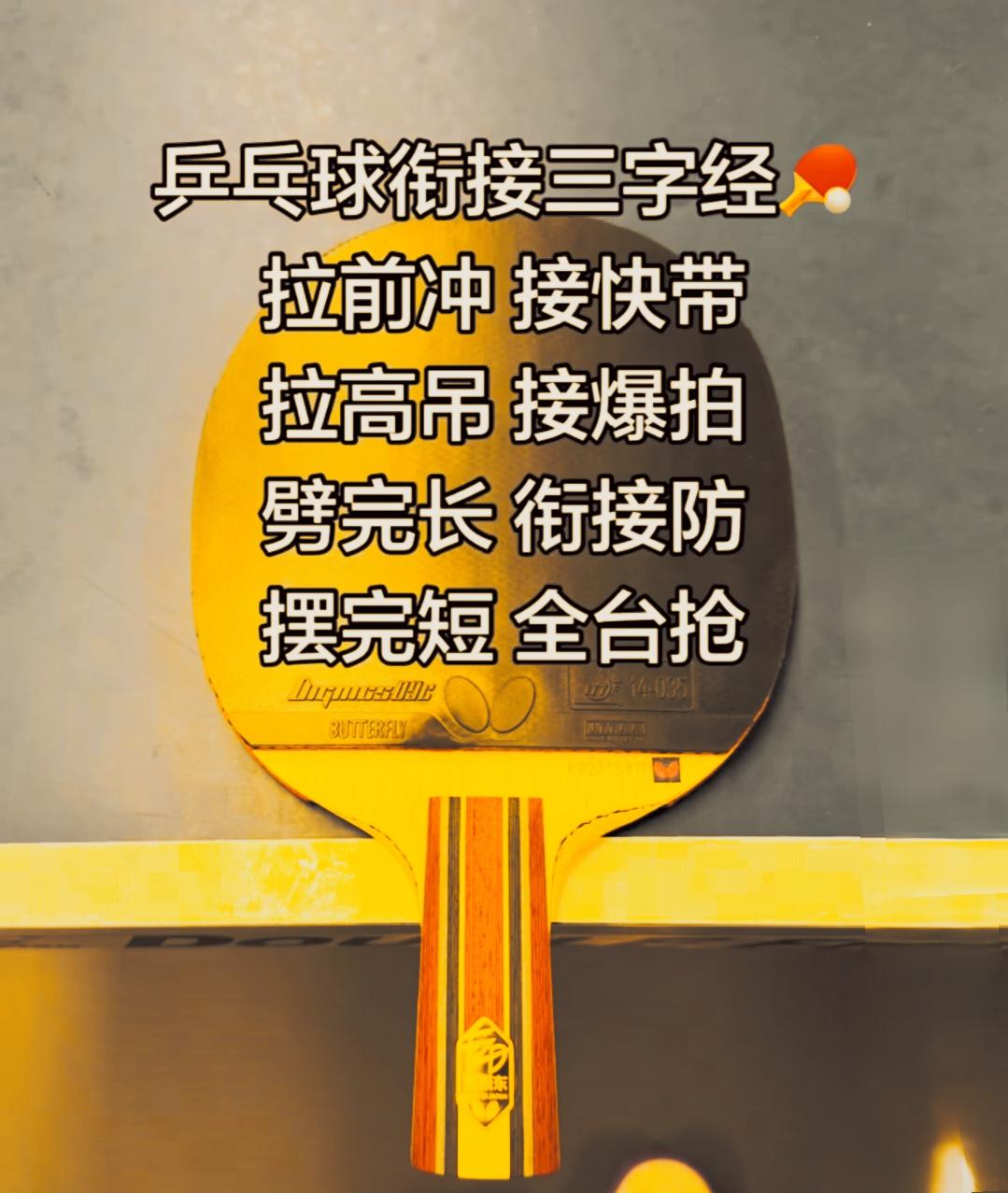 ✅爱聊乒乓的虎哥乒乓心得

各位球友，大家好，我是爱聊乒乓的虎哥，请点赞并关注一