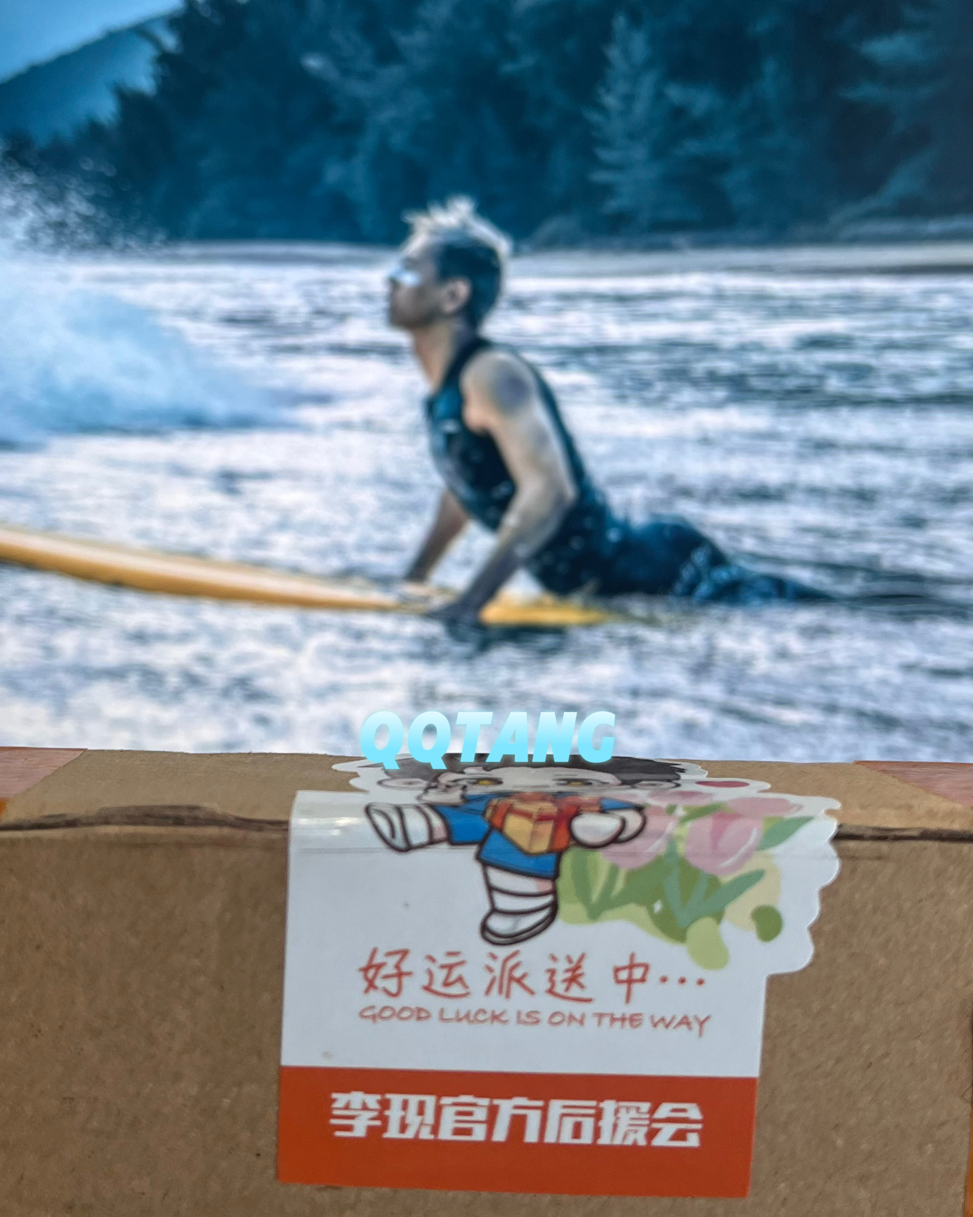 这个亮橙色是真靓话说这封签贴纸也好可爱～李现上官诚明李现孟弗渊