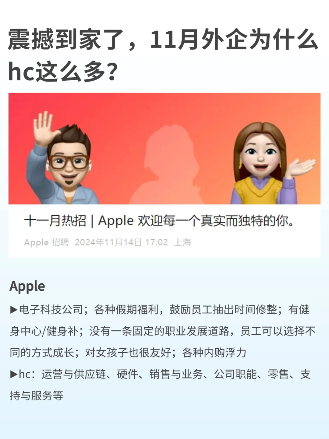 震撼到家了，11月外企为什么hc这么多？