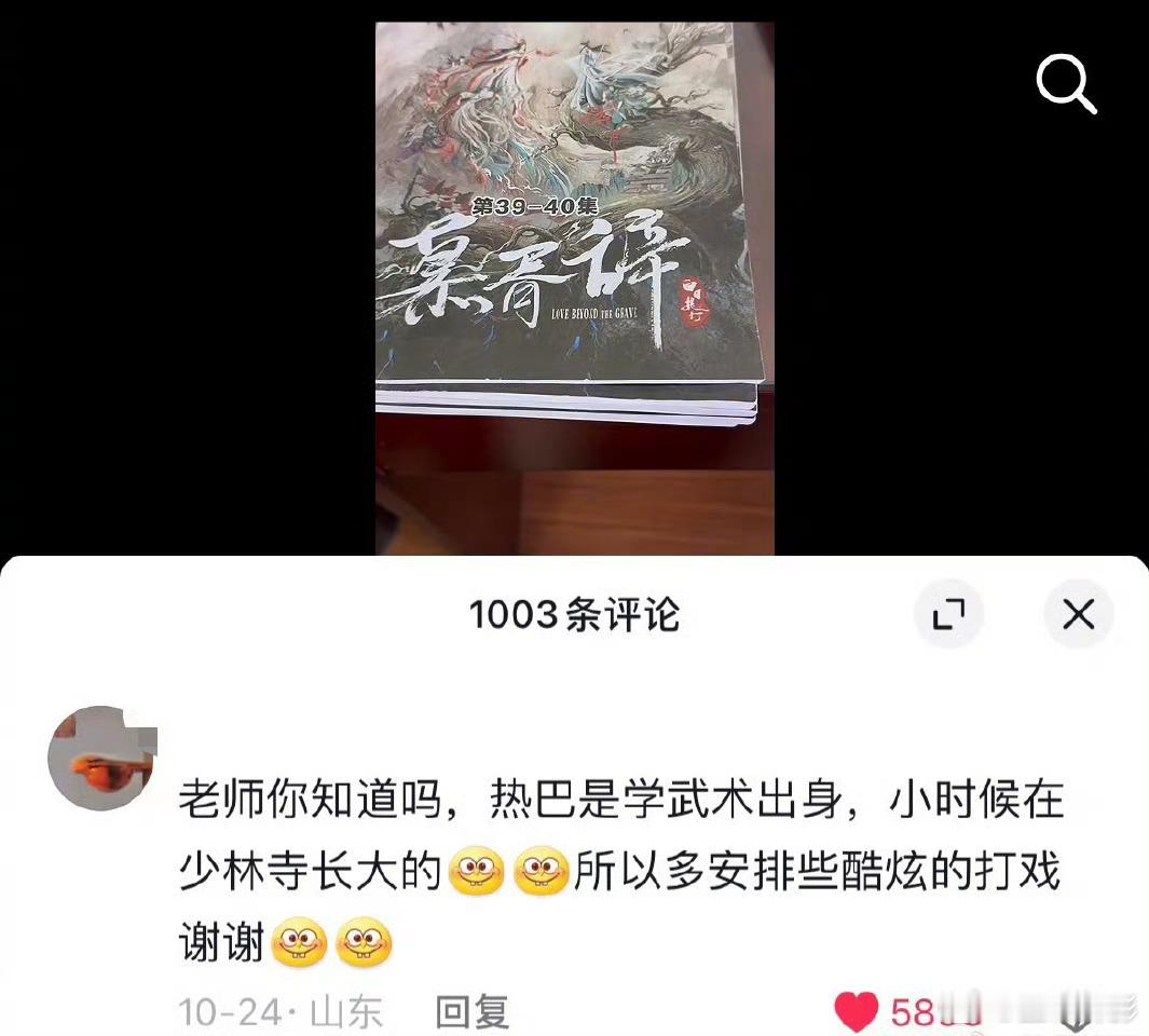 迪丽热巴粉丝浓浓的事业心:动作老师快给我担➕打戏！ ​​​