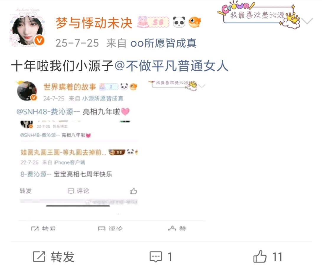 十一年咯 