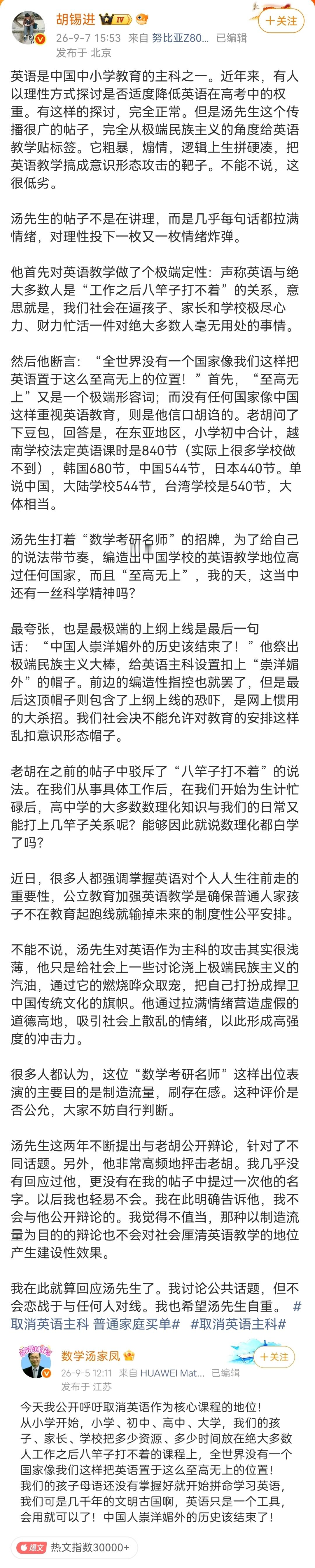 胡锡进：汤先生打着“数学考研名师”的招牌，为了给自己的说法带节奏，编造出中国学校