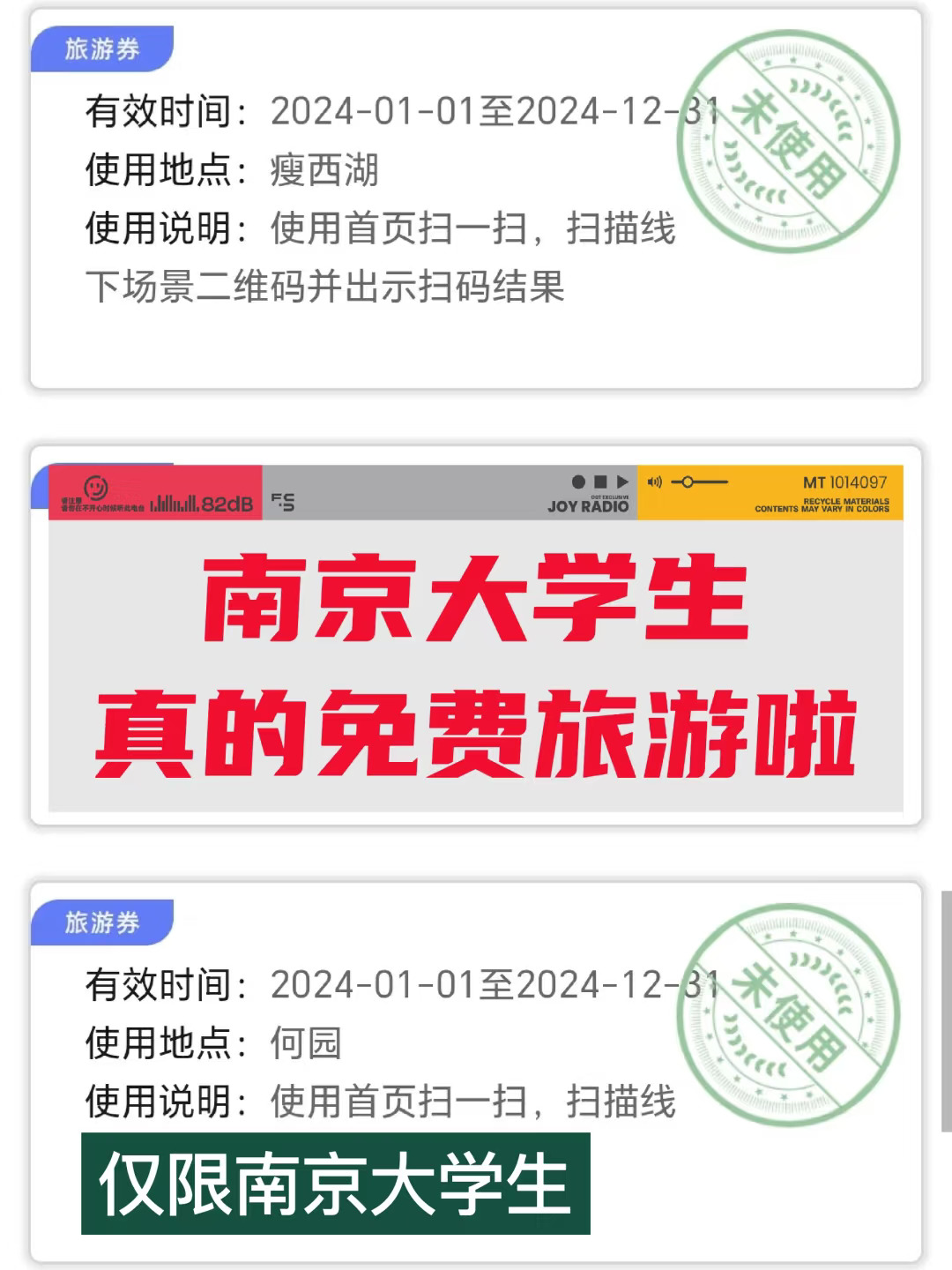 天呐❗南京大学生免费旅游啦❗