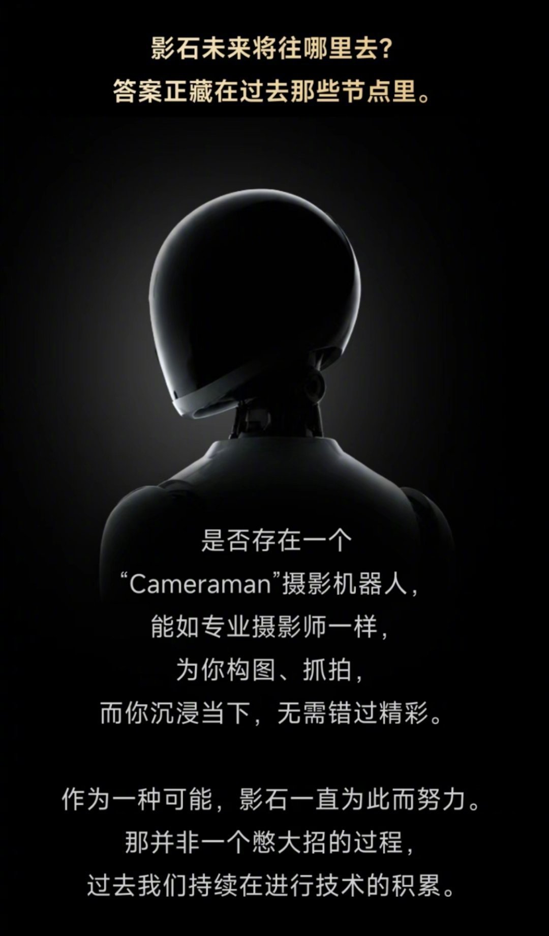 影石官宣造摄影机器人 刷到影石11周年官宣做摄影机器人，还挺戳我的。平时自己拍内