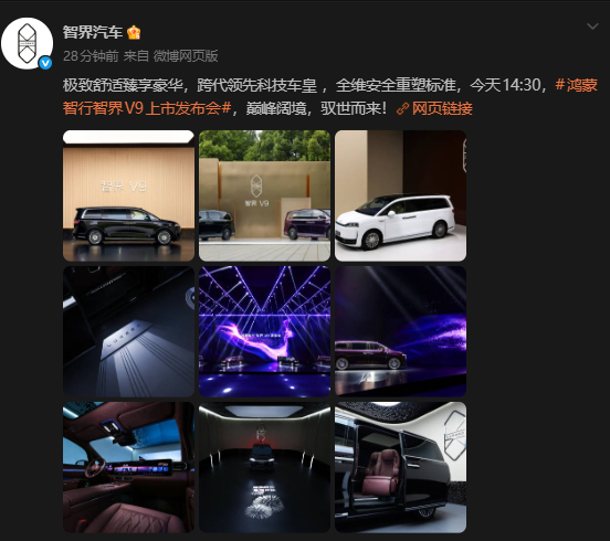 今天要上市的新车还挺多的。首先就是下午的智界V9，这台车可以说是今年豪华MPV市