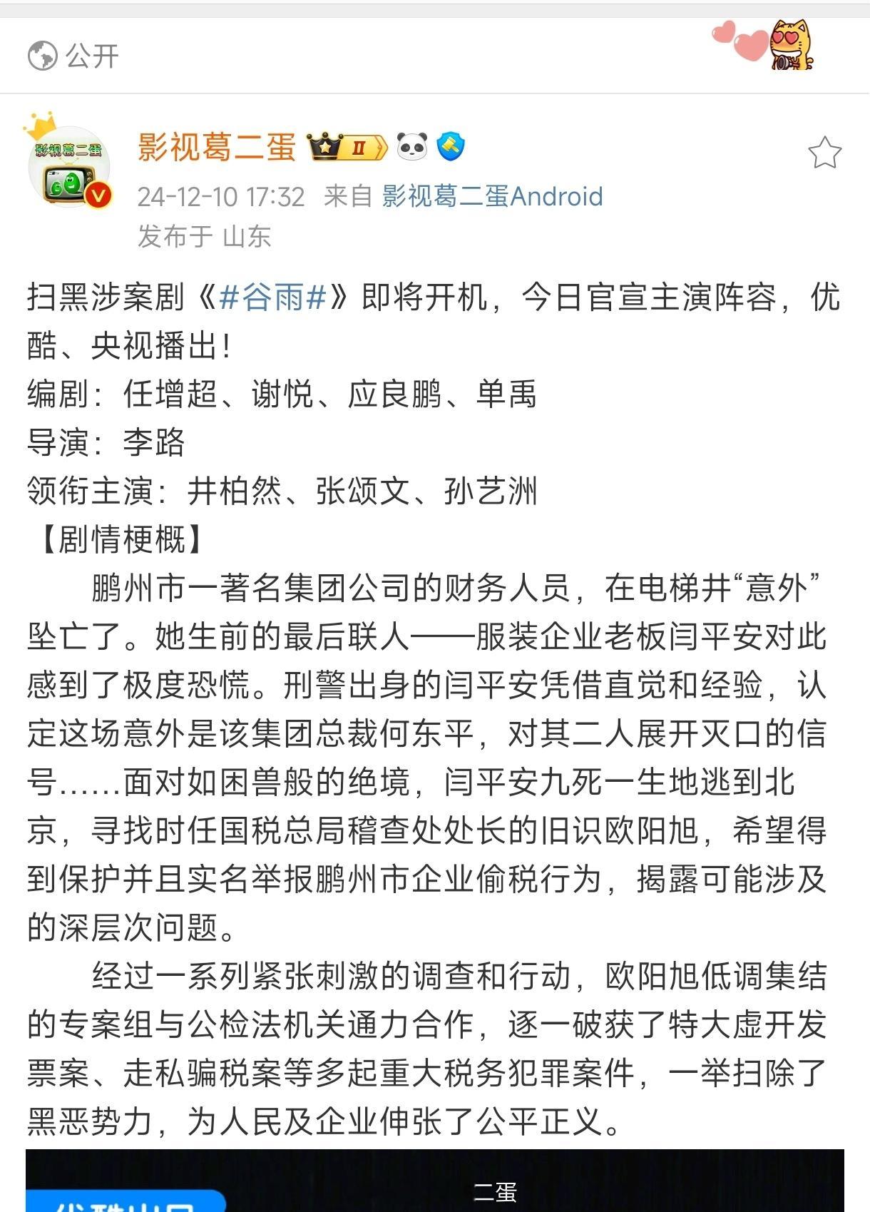 李路执导，扫黑涉案剧《谷雨》开机半个月，男二（反派）原定的张颂文，换成蒋奇明。姜