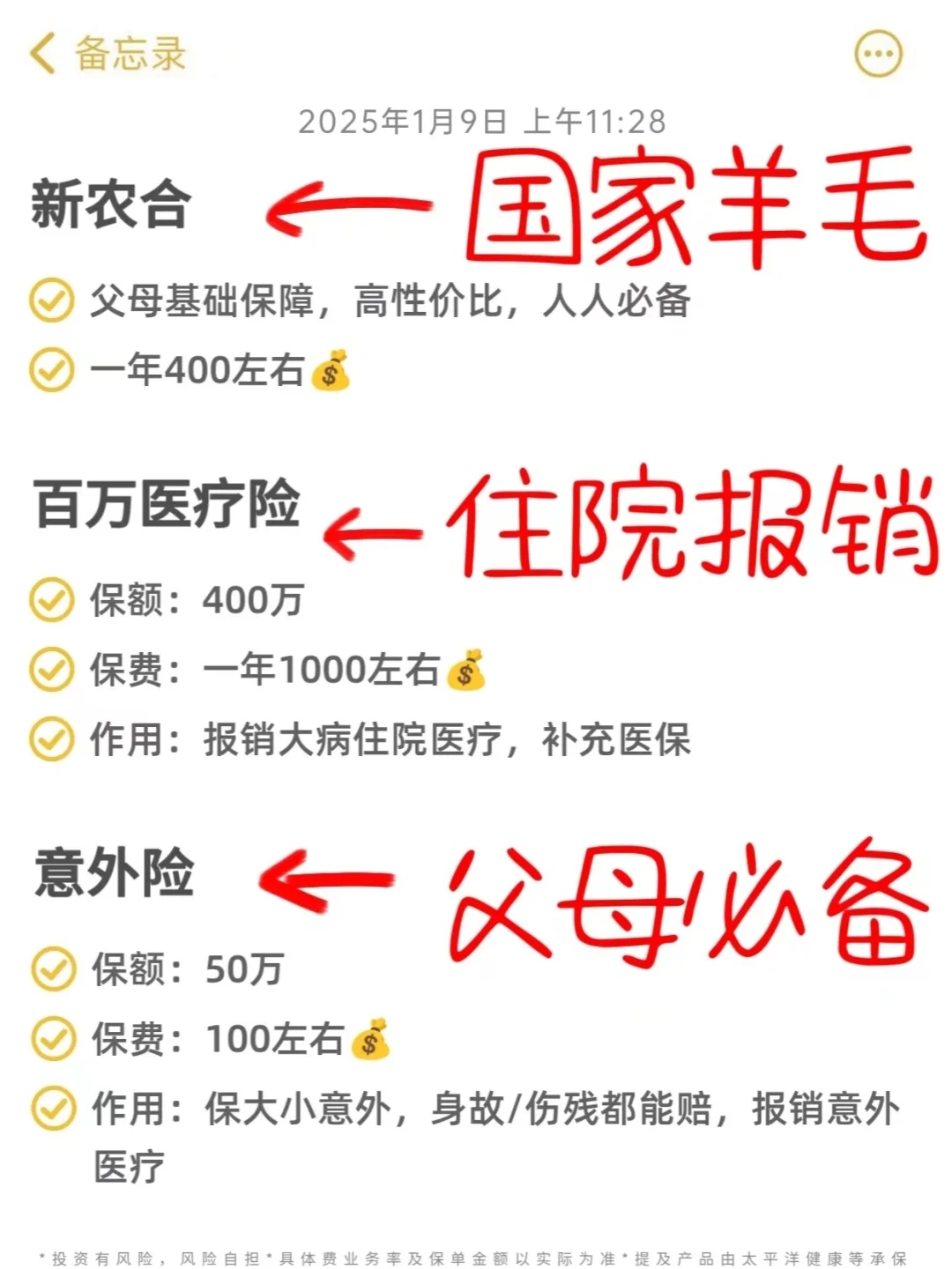 只花了1k+💰，就给父母配齐了保险