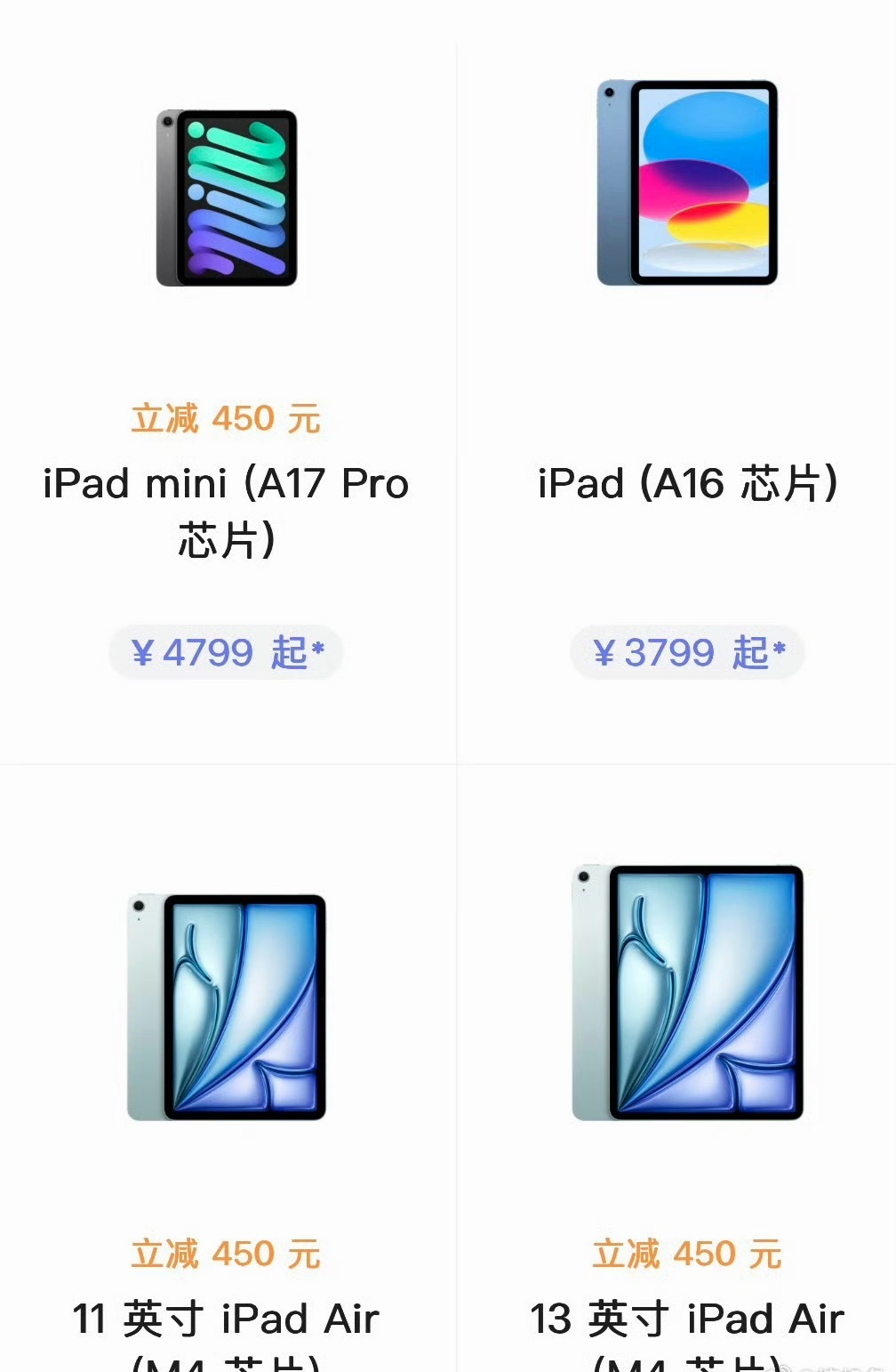 苹果授权店的 iPad Mini 7 和 M4 iPad air 产品都优惠了 