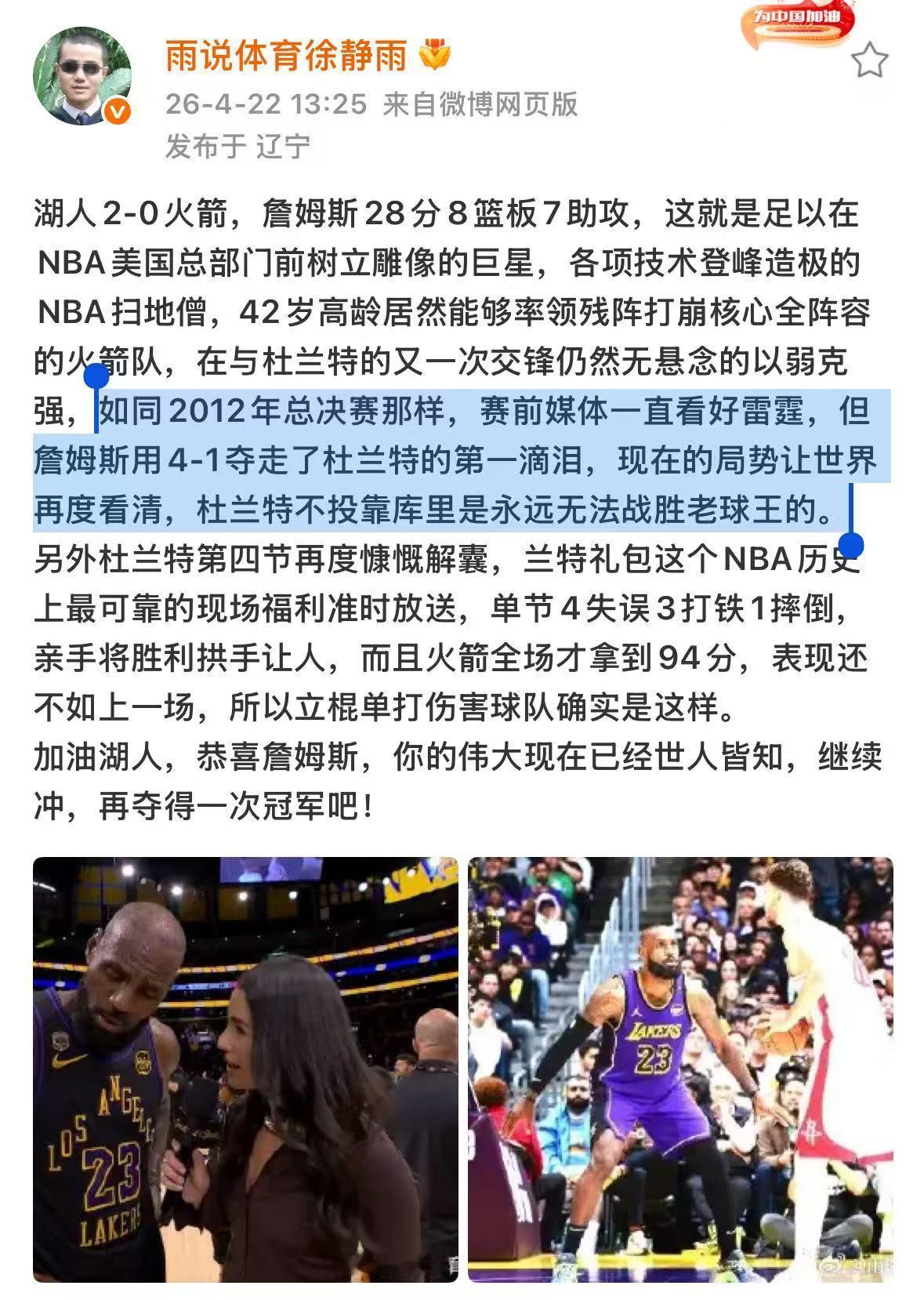 这节奏带的 一定要把库里加入这次湖人火箭的系列赛 到时候网上到处看到的是 你杜兰