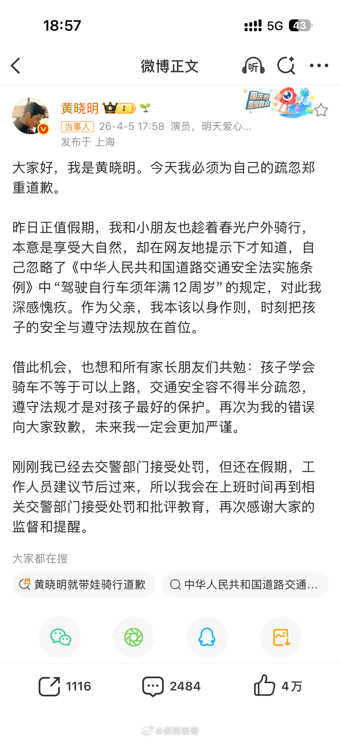 黄晓明带孩子出行骑车被网友骂了，说不满12岁不能上路黄晓明现在出来发文道歉了说自