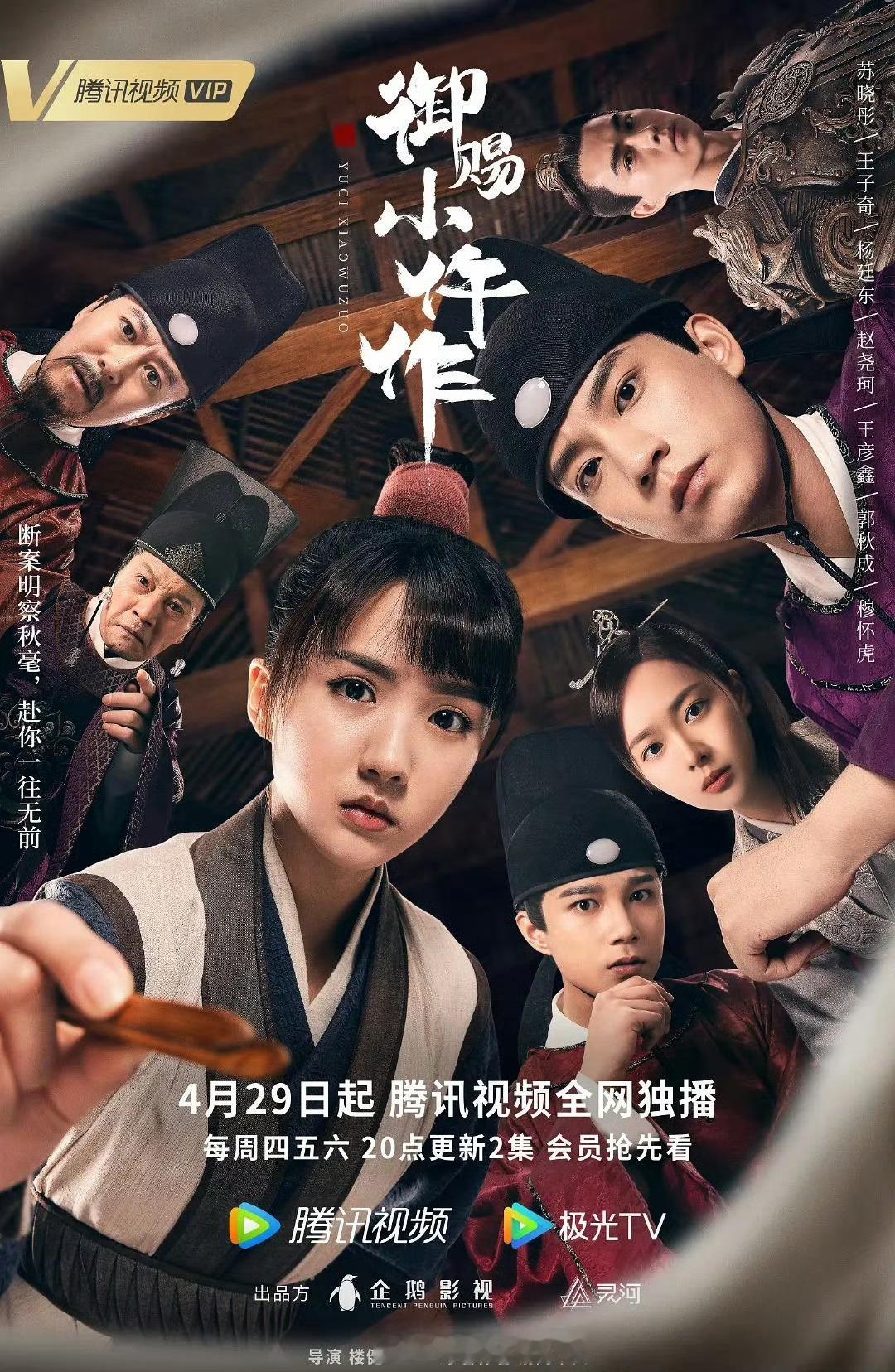 御赐小仵作番位 1的时候海报还是女主最大，2海报估计就是男主大了，娱乐圈不进则退