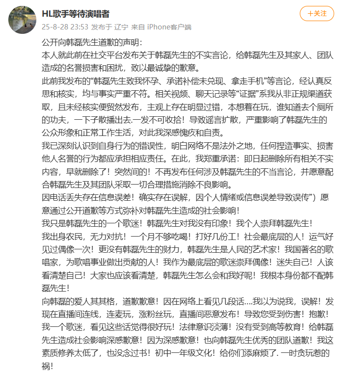 爆料韩磊致其怀孕的网友道歉 爆料韩磊致其怀孕的网友发文道歉，“相关视频、聊天记录