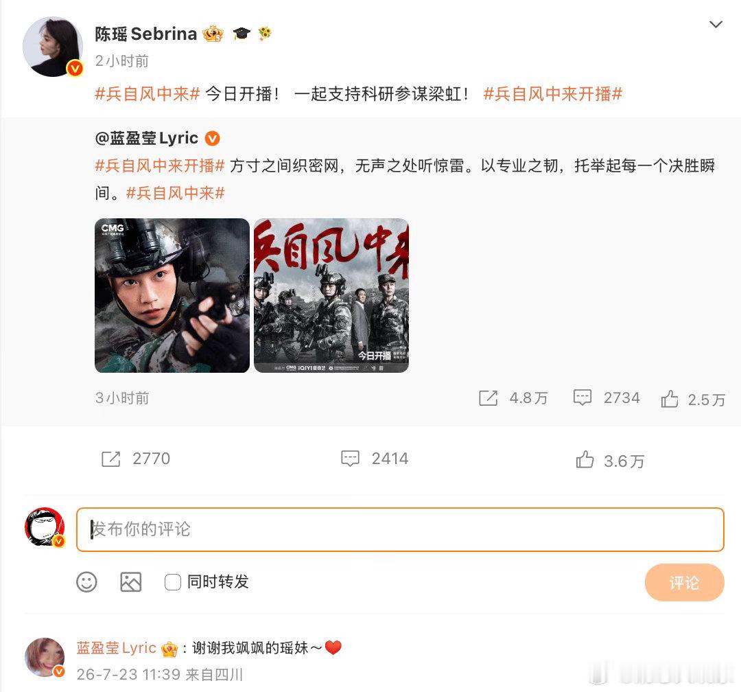 蓝盈莹回复陈瑶蓝盈莹回应陈瑶陈瑶暖心发声支持蓝盈莹《兵自风中来》，蓝盈莹及时回应