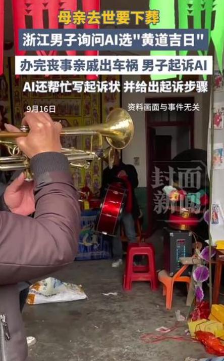 这也太荒谬了！9月16日报道，史先生母亲过世了，他便问豆包哪天是黄道吉日，之后还