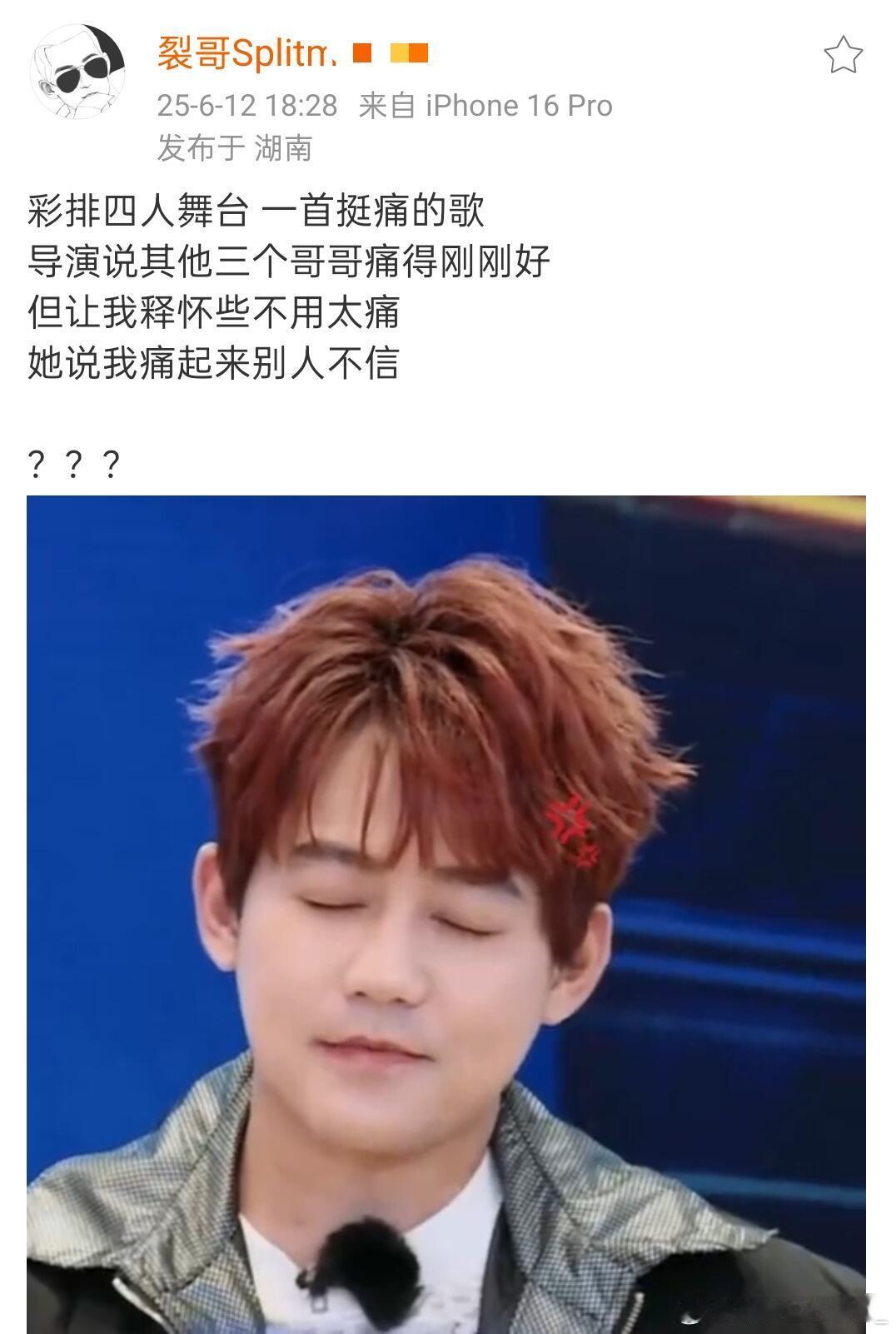 大漏勺！！哈哈《一首很痛的歌》苏醒｜ ​​​