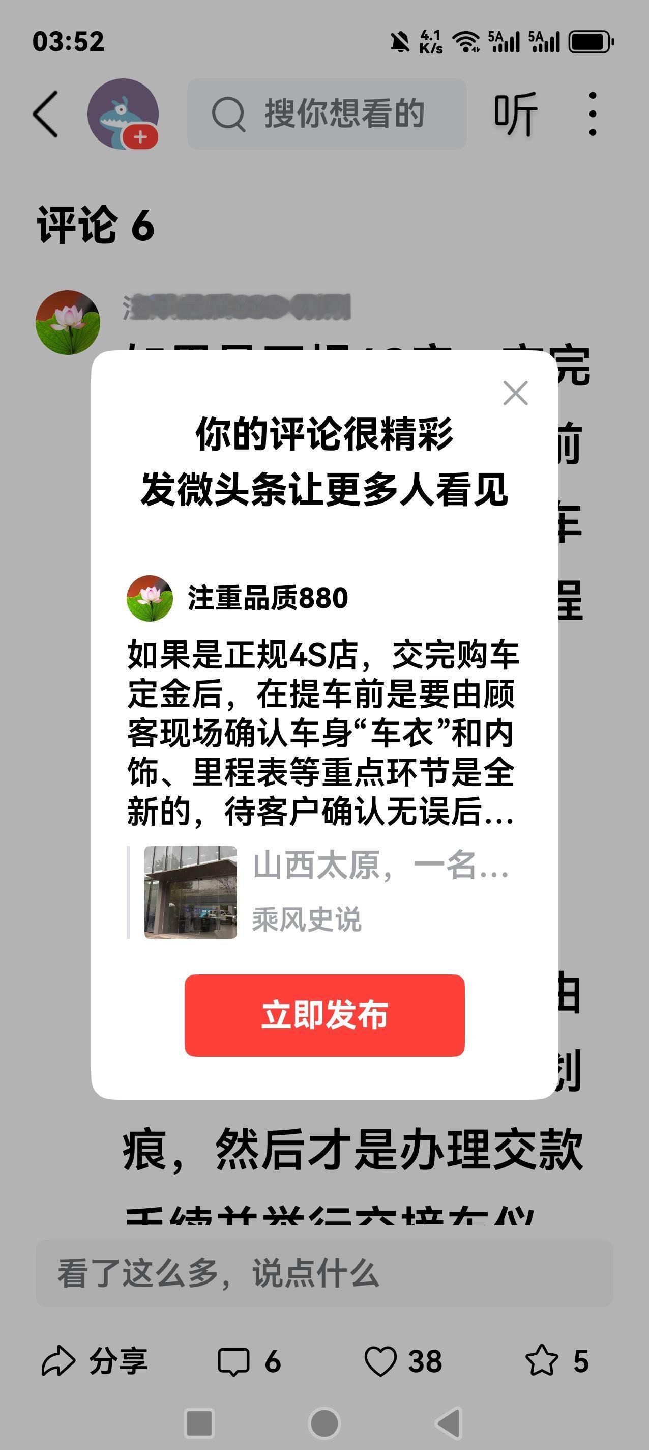 如果是正规4S店，交完购车定金后，在提车前是要由顾客现场确认车身“车衣”和内饰、