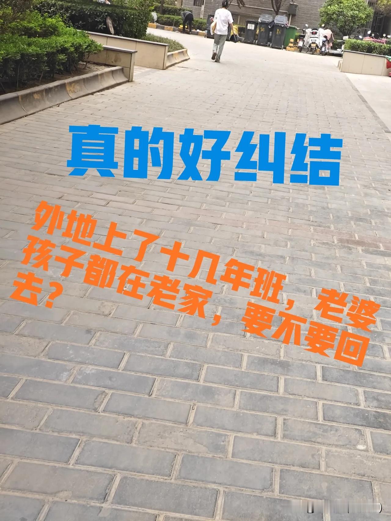 昨天跟一个朋友聊天，他说自己在外地上了十几年班了，突然就不想在外地待了，打算回西