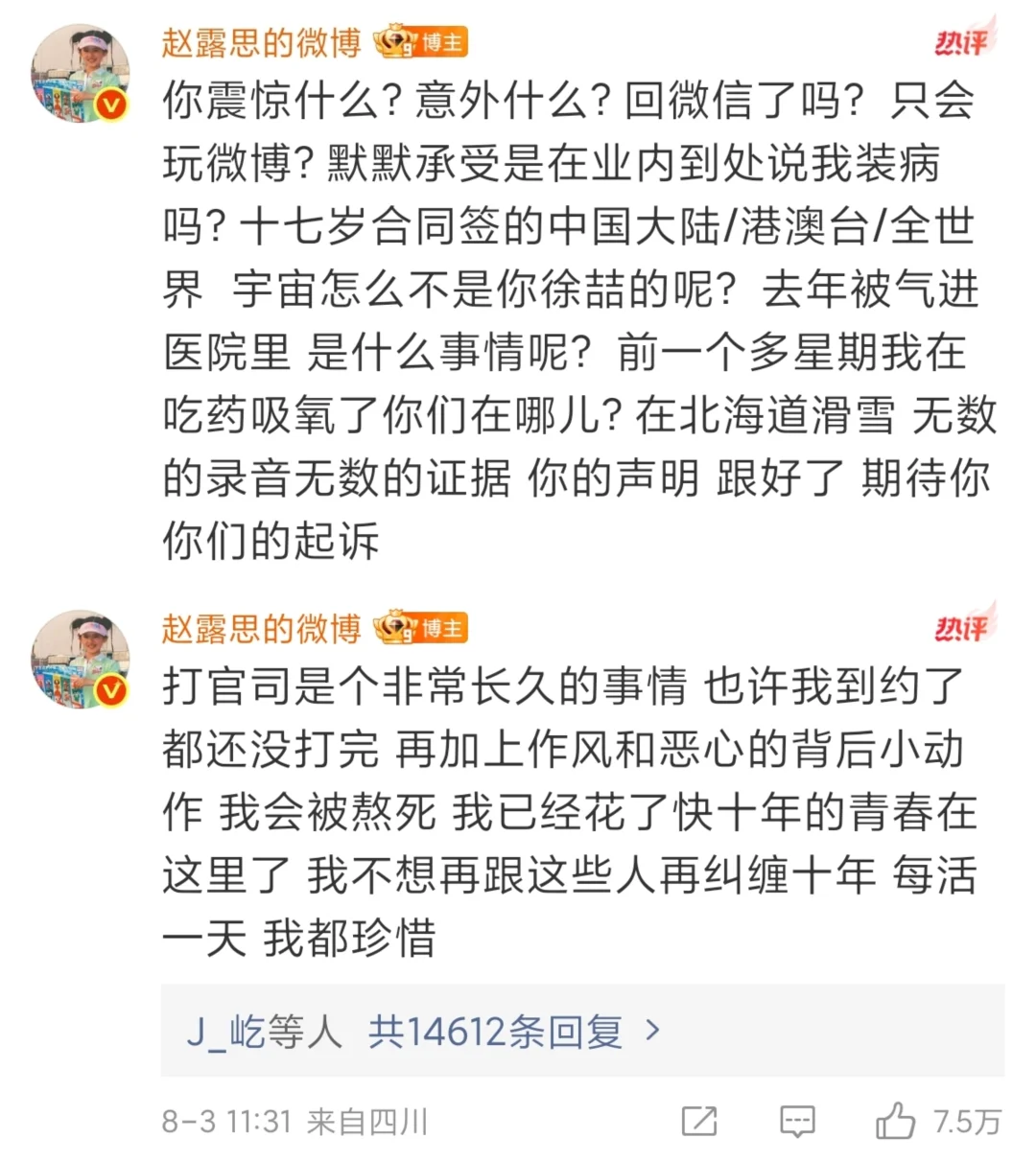 赵露思又评论回应了❗