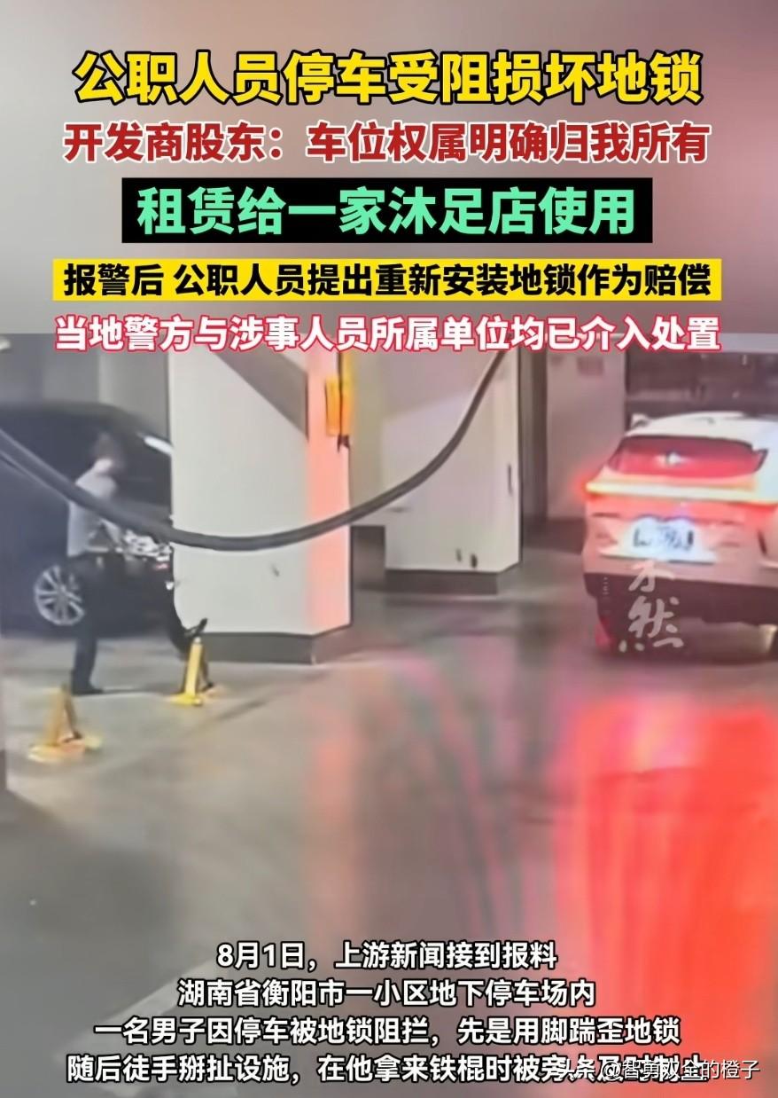 这下肠子都悔青了！长沙一公职人员怒砸停车位地锁后续，足浴店原本已同意赔偿和解，但