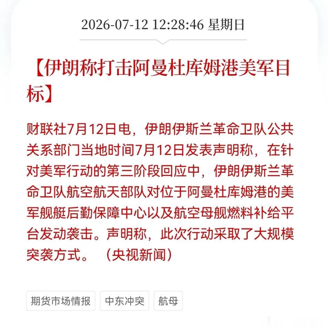 重磅消息……阿曼杜库姆港的美军舰艇后勤保障中心以及航空母舰燃料补给平台都被伊朗袭