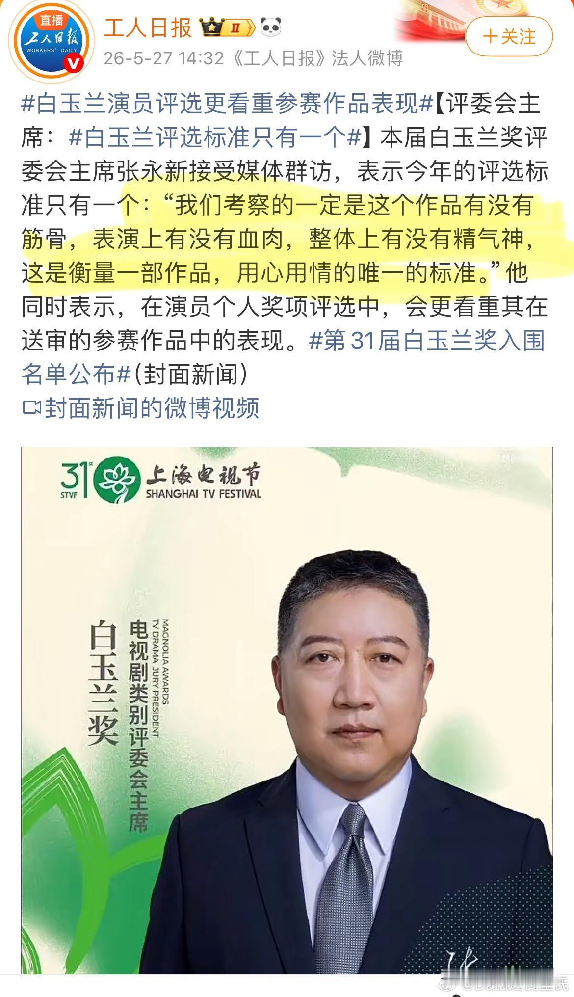 白玉兰评委主席的发言
让我觉得杨紫这次拿奖成了所有观众的执念。
作品有没有筋骨，