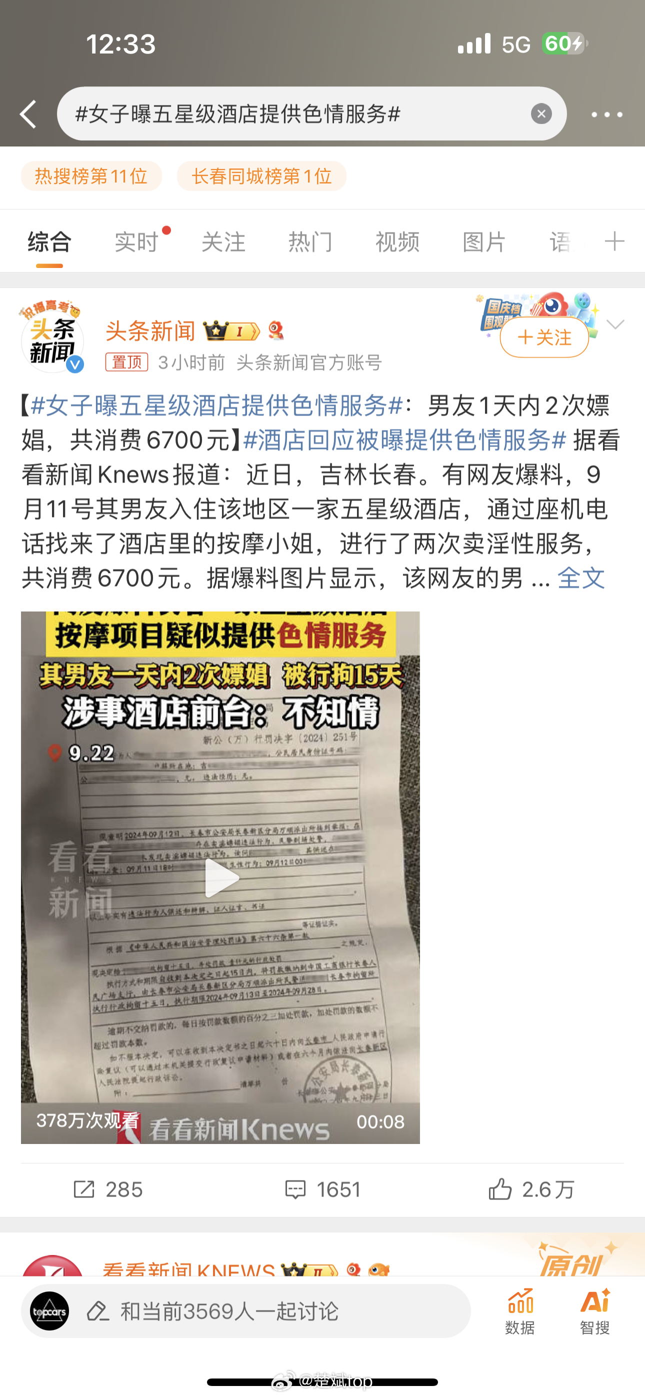 难得上一回热搜，哎！6700 和当地的经济水平一点也不匹配 #女子曝五星级酒店提