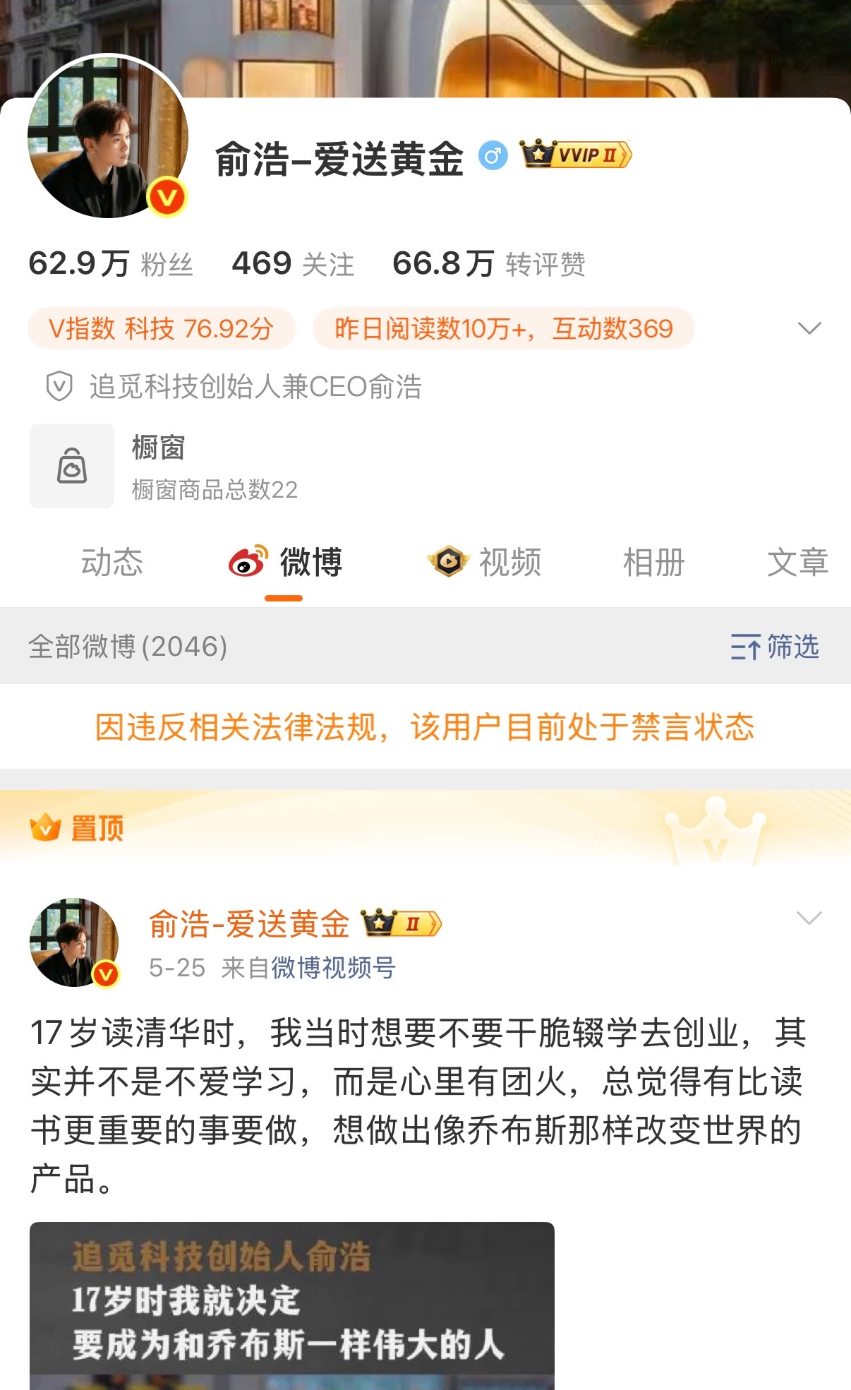 追觅俞浩被禁言说实话到现在我都没搞明白这人在搞什么，一点不像企业家作风，各种博眼