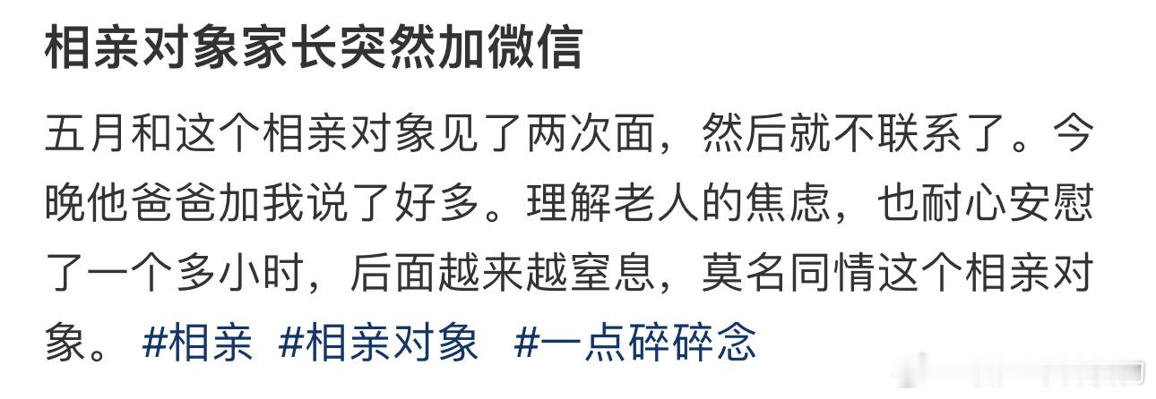 相亲对象家长突然加微信[哆啦A梦吃惊] ​​​
