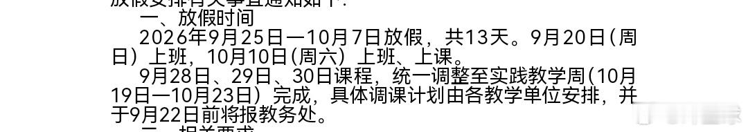 连休十三天的快乐我也能懂了 ​​​