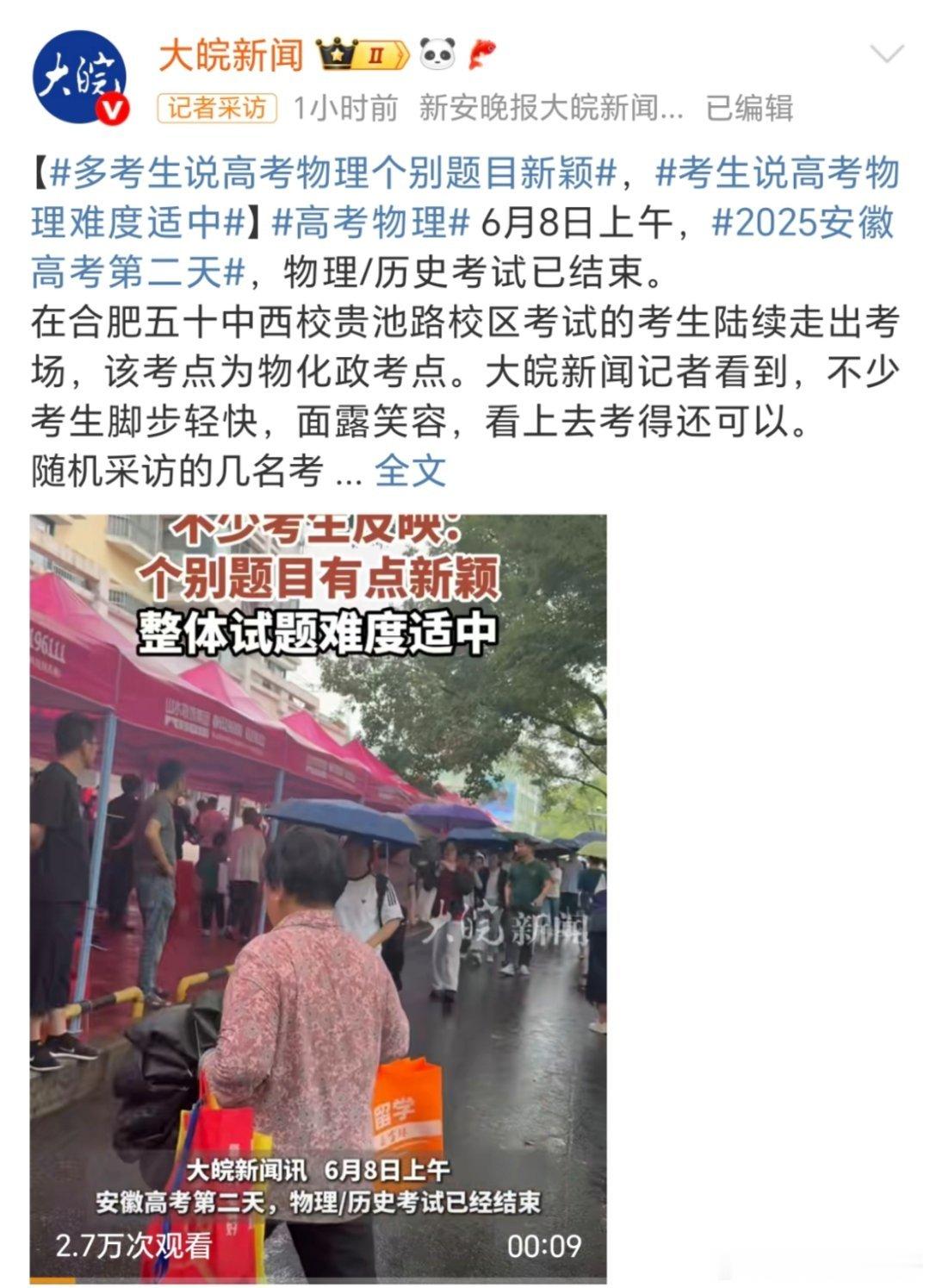 高考物理今年的物理历史估计真的是要成为历史了！[允悲][允悲][允悲][允悲]文