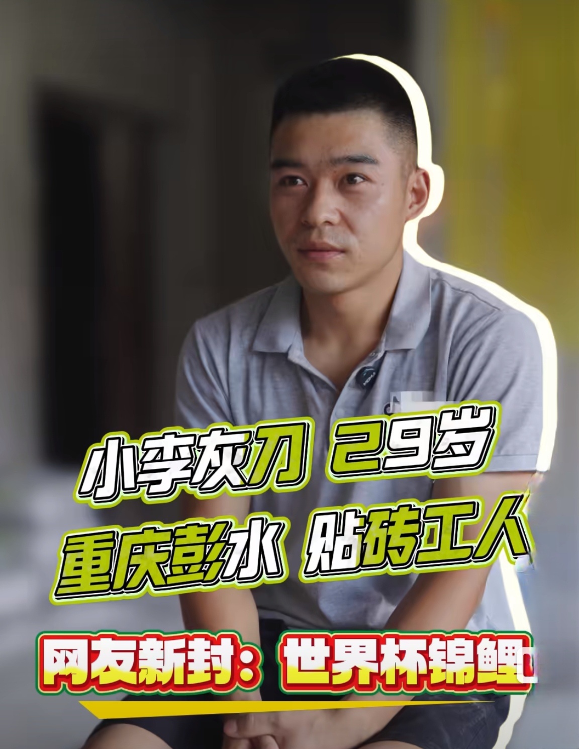 重庆贴砖哥的锦鲤buff还在叠加“贴砖哥”这嘴是开过光吧？预测西班牙夺冠，法国真
