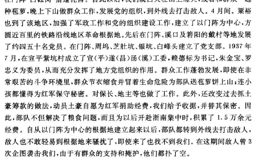 粟裕强大的筹款能力：

浙南游击战最后阶段，粟裕以门阵为中心，建立宣汤遂革命根据