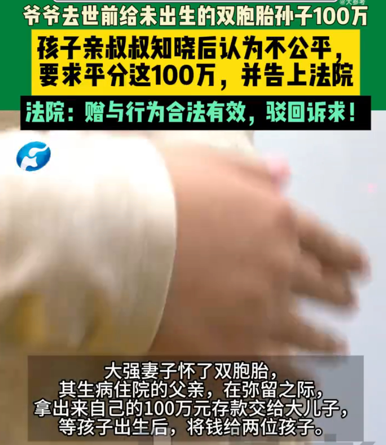 爷爷隔代亲赠孙子100万引儿子不满 确实是有偏心问题在这的，搞得自己两个孩子都翻
