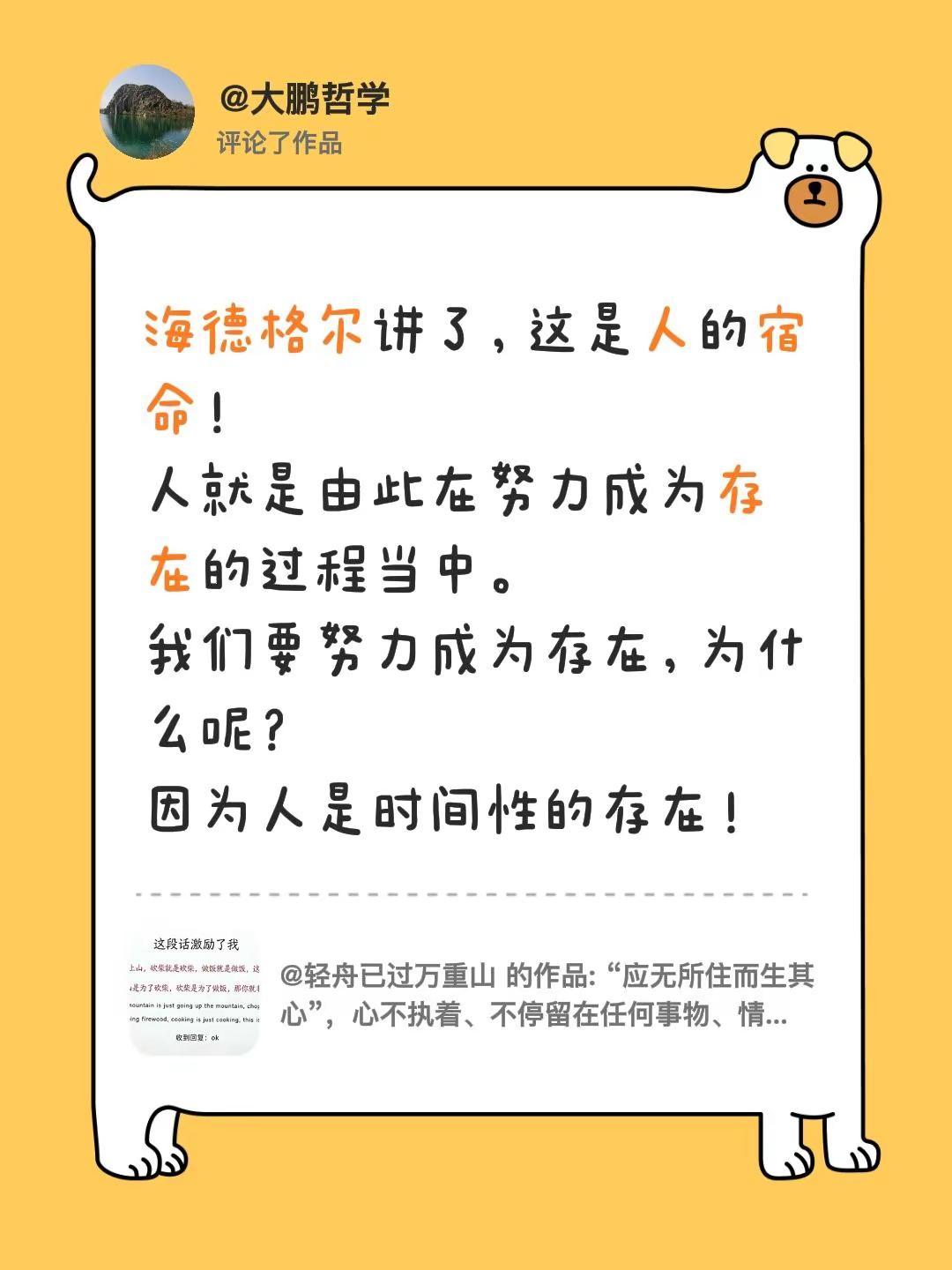 去存在！我评论了@轻舟已过万重山 的作品：海德格尔讲了，这是人的宿命！人就是由此