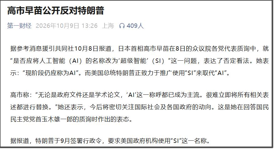 共同社10月8日报道，日本首相高市早苗在8日的众议院各党代表质询中，就“是否应将