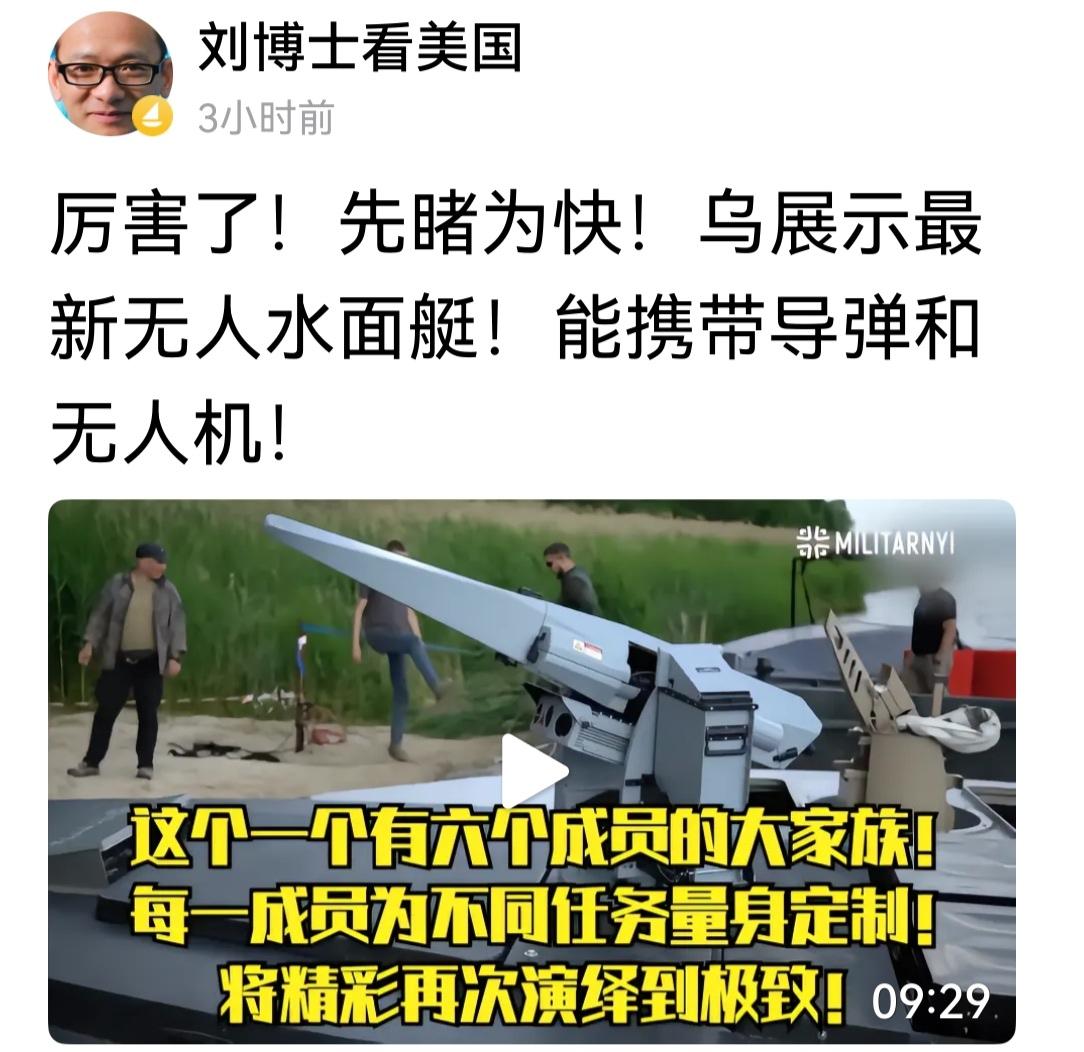乌克兰无人艇，能携带导弹和无人机，今后打仗士兵基本不上前线了，阻击手、侦查兵基本