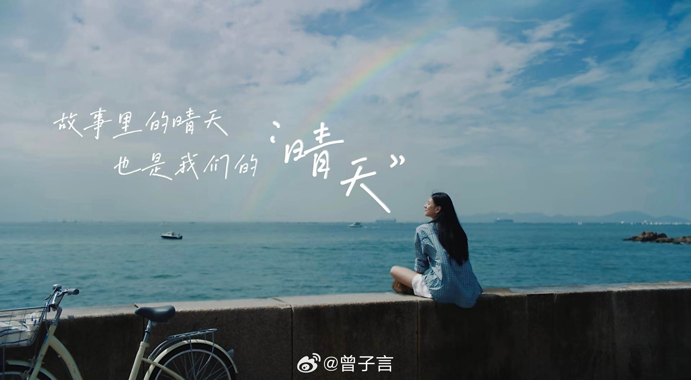 《晴天》的故事停在了那场雨里，没说出口的心意，没走完的巷口，连同潮湿的氛围感一起