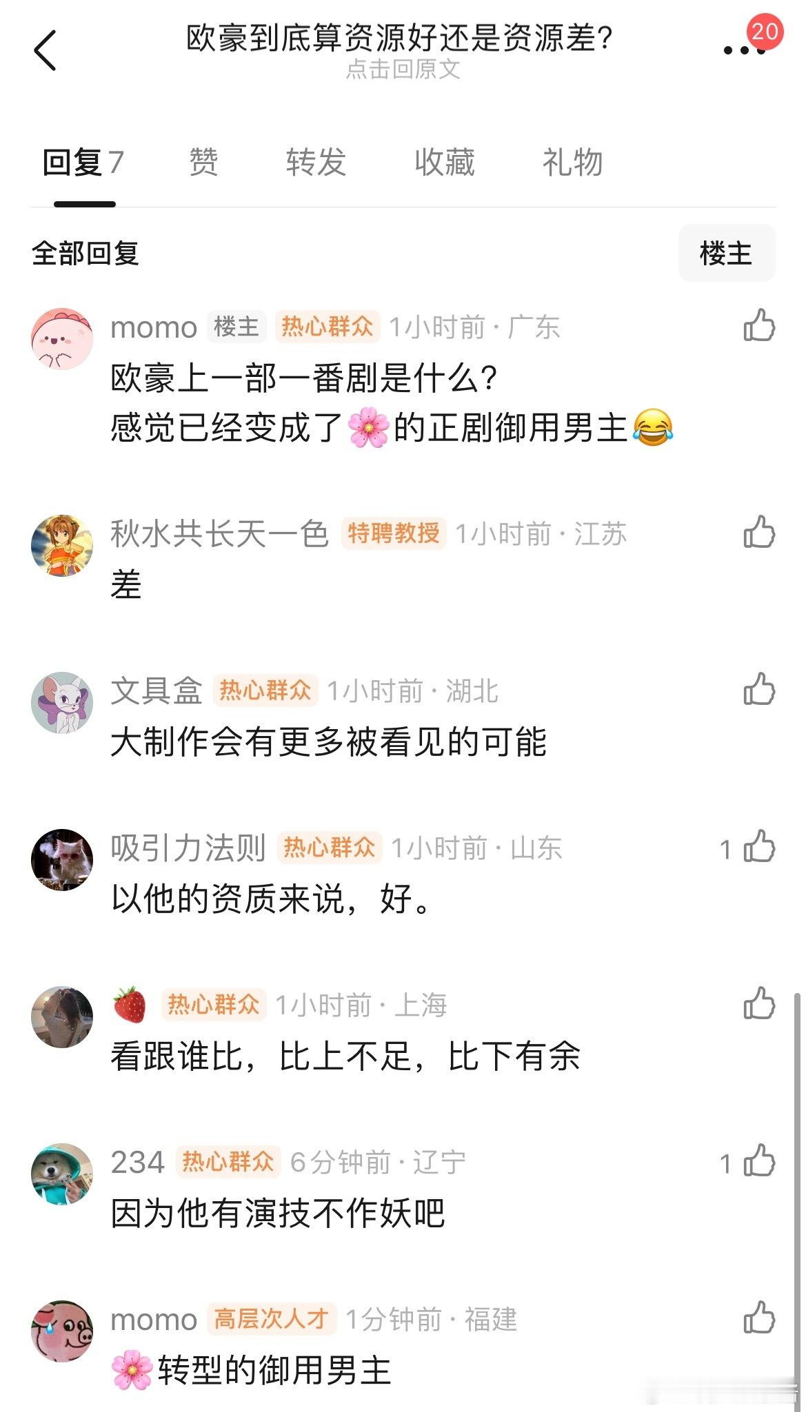 欧豪到底算资源好还是资源差？扛不起大男主剧，但是一直能做大剧二番男主。 