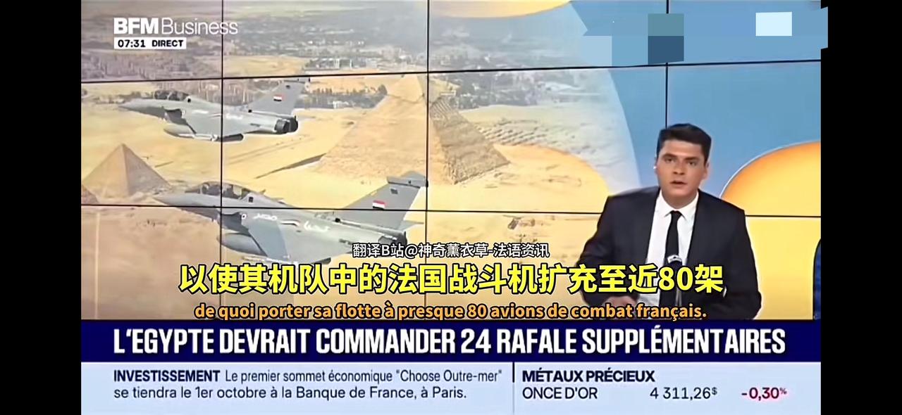 法国的媒体报道了巴基斯坦和印度的空战，导致阵风的订单大幅上升。
  在埃及，东方